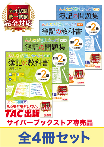 １着でも送料無料 日商簿記2級 基本学習セット みんなが欲しかった!シリーズ 人文