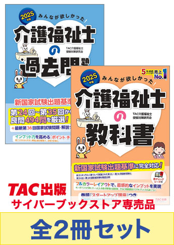2025年版 みんなが欲しかった! 介護福祉士の基礎学習セット