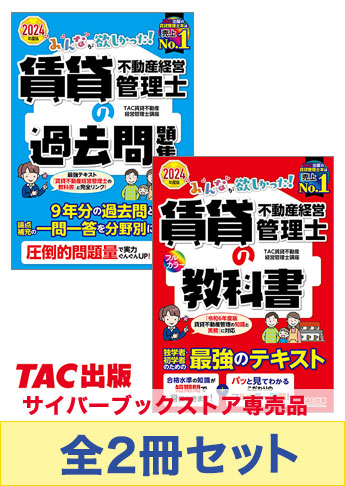 【2024年度版】みんなが欲しかった!賃貸不動産経営管理士 基礎学習セット