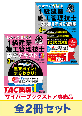 2025年度版 建築施工管理技士合格セット