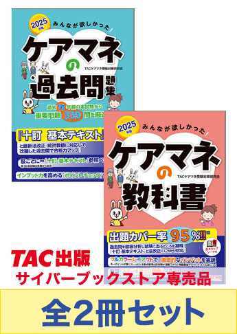 2025年版 みんなが欲しかった! ケアマネの基礎学習セット