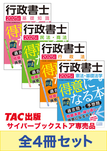 2025年度版 行政書士 過去問&予想問で苦手克服! セット