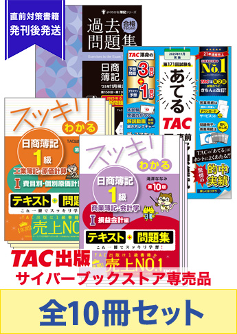 2025年11月受験対策 日商簿記1級 スッキリわかるシリーズ 合格セット