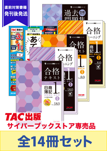 2025年11月受験対策 日商簿記1級 よくわかる簿記シリーズ 合格セット
