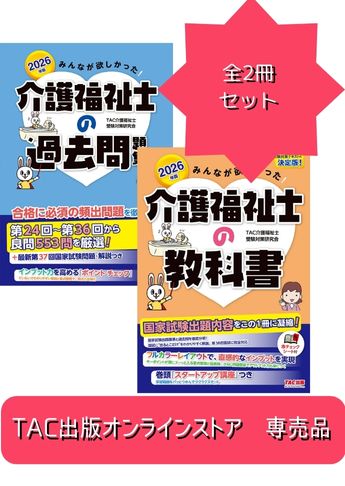 2026年版 みんなが欲しかった! 介護福祉士の基礎学習セット
