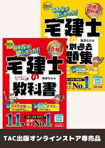 【2026年度版】みんなが欲しかった!宅建士 基礎学習セット