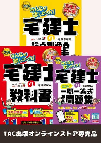 【2026年度版】みんなが欲しかった!宅建士 完全合格BASICセット