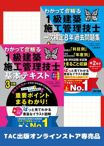 2026年度版 建築施工管理技士合格セット