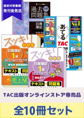 2026年6月受験対策 日商簿記1級 スッキリわかるシリーズ 合格セット