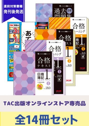 2026年6月受験対策 日商簿記1級 よくわかる簿記シリーズ 合格セット