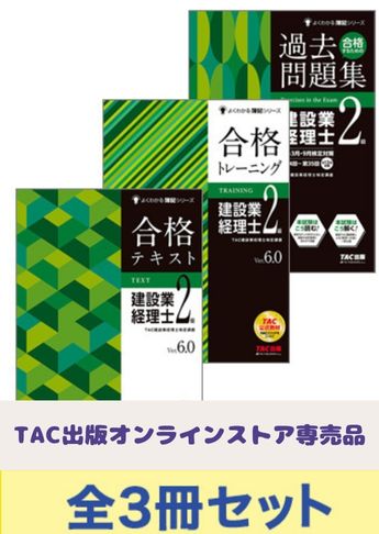 【2026年3月・9月検定対策】建設業経理士2級 よくわかる簿記シリーズ合格セット