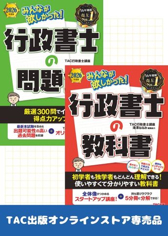 2026年度版 みんなが欲しかった! 行政書士 基本学習セット