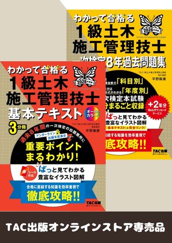 2026年度版 わかって合格る1級土木施工管理技士 一次検定対策セット