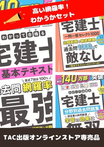 【2026年度版】 わかって合格る宅建士 完全合格BASICセット