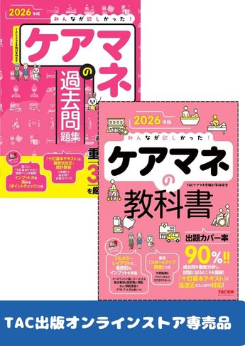 2026年版 みんなが欲しかった! ケアマネの基礎学習セット