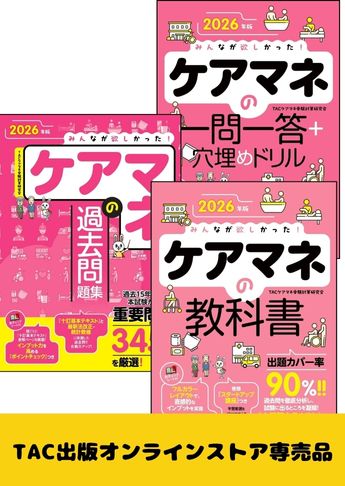 2026年版 みんなが欲しかった! ケアマネ合格セット