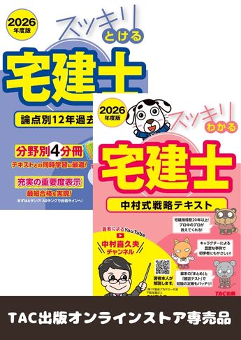 【2026年度版】 スッキリ宅建士 基礎学習セット