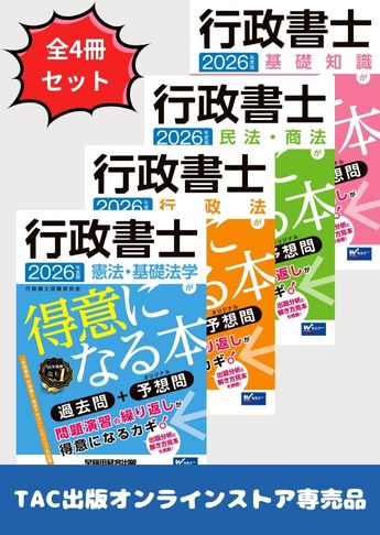 2026年度版 行政書士 過去問&予想問で苦手克服! セット