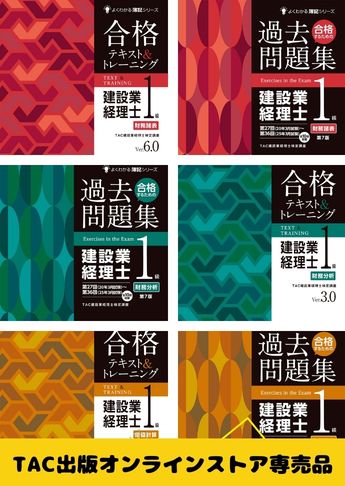 建設業経理士1級 よくわかる3科目合格セット