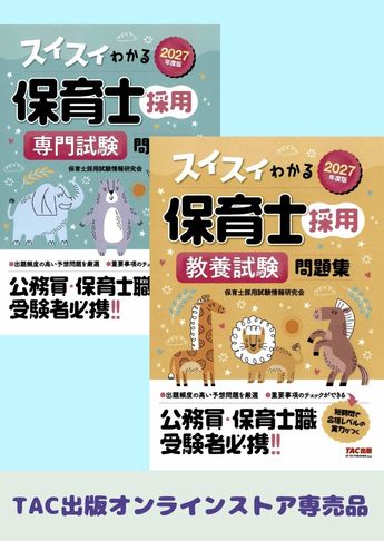 2027年版 保育士採用試験 問題集セット