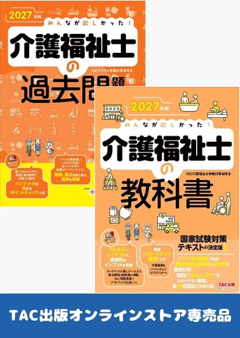 2027年版 みんなが欲しかった! 介護福祉士の基礎学習セット