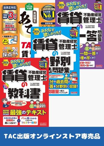 【2026年度版】みんなが欲しかった!賃貸不動産経営管理士 合格セット