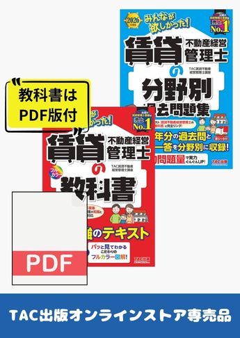 【2026年度版】みんなが欲しかった!賃貸不動産経営管理士 基礎学習セット(教科書PDFダウンロード版付)