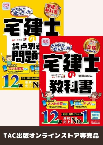 【2027年度版】みんなが欲しかった!宅建士 基礎学習セット