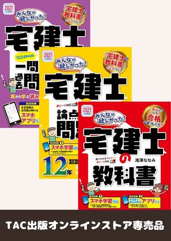 【2027年度版】みんなが欲しかった!宅建士 完全合格BASICセット