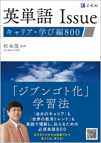 英単語 Issue キャリア・学び編 800