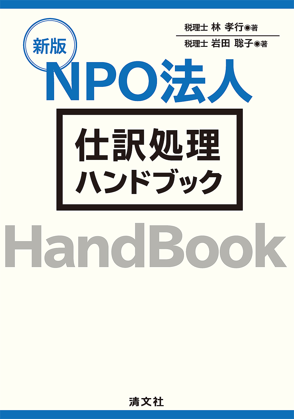 新版記載例でわかる! 不動産鑑定評価書を読みこなすための基礎知識