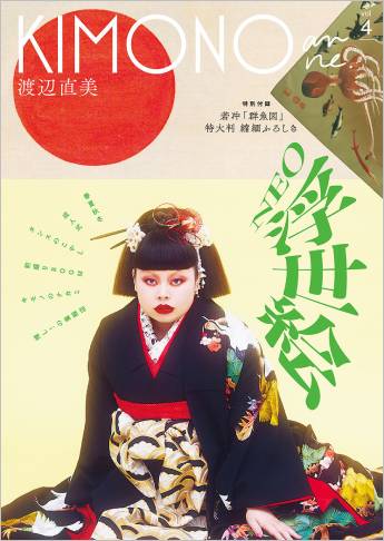 KIMONOanne. vol.4