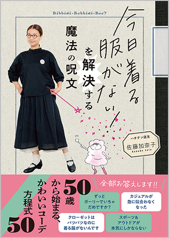 今日着る服がない!を解決する魔法の呪文