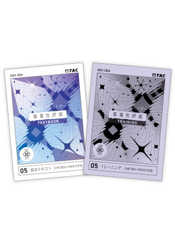 2025年3月試験目標】企業経営アドバイザー(実践科目) 基本学習