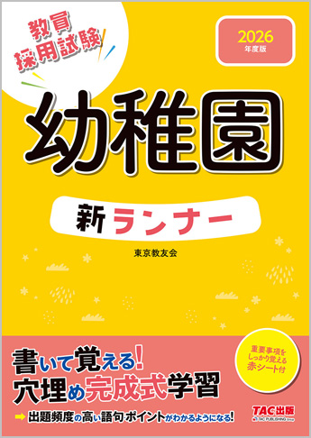 2026年度版 幼稚園 新ランナー