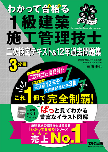 2025年度版 わかって合格る1級建築施工管理技士 二次検定テキスト&12年過去問題集