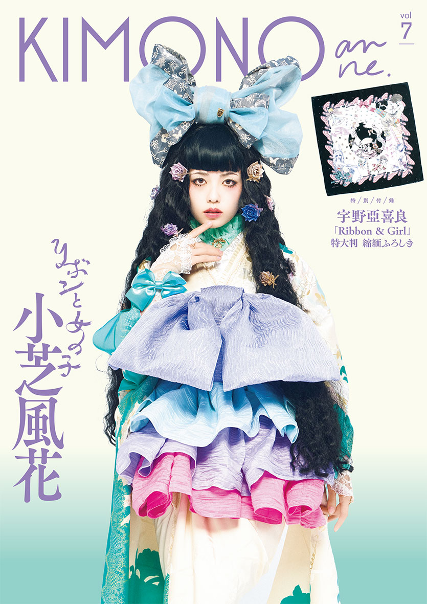 KIMONOanne. vol.7
