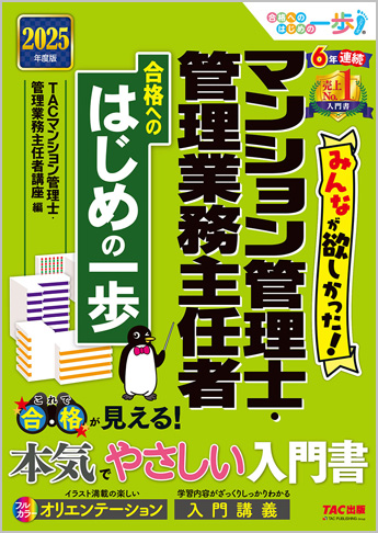 2025年度版 みんなが欲しかった!マンション管理士・管理業務主任者 合格へのはじめの一歩