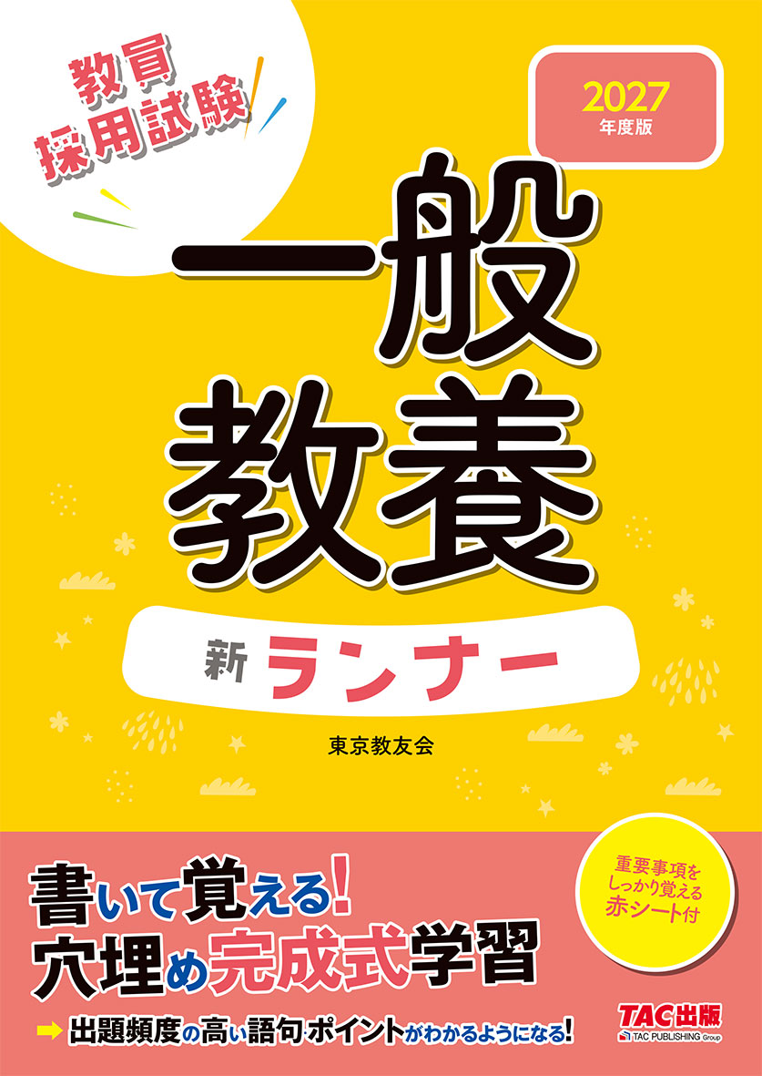 2027年度版 一般教養 新ランナー