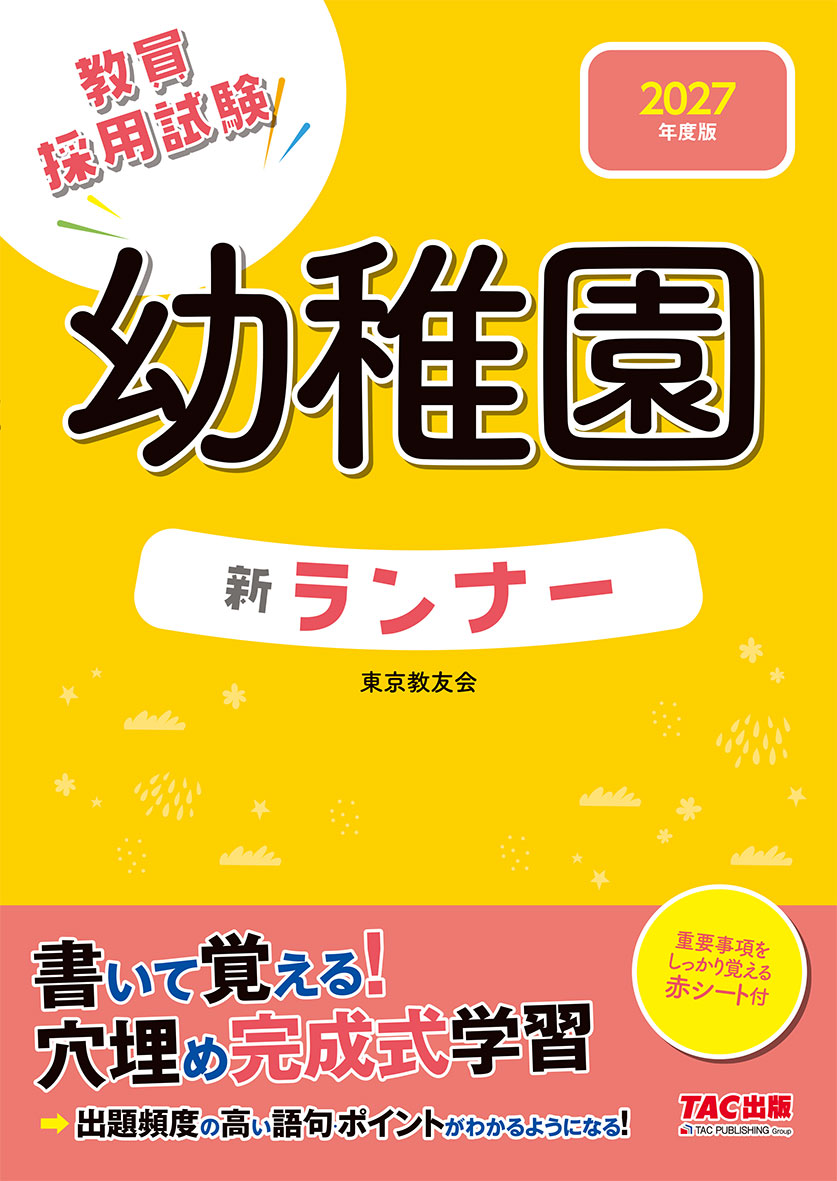 2027年度版 幼稚園新ランナー