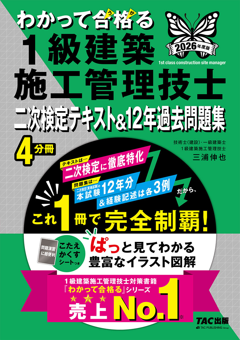 2026年度版 わかって合格(うか)る1級建築施工管理技士 二次検定テキスト&12年過去問題集
