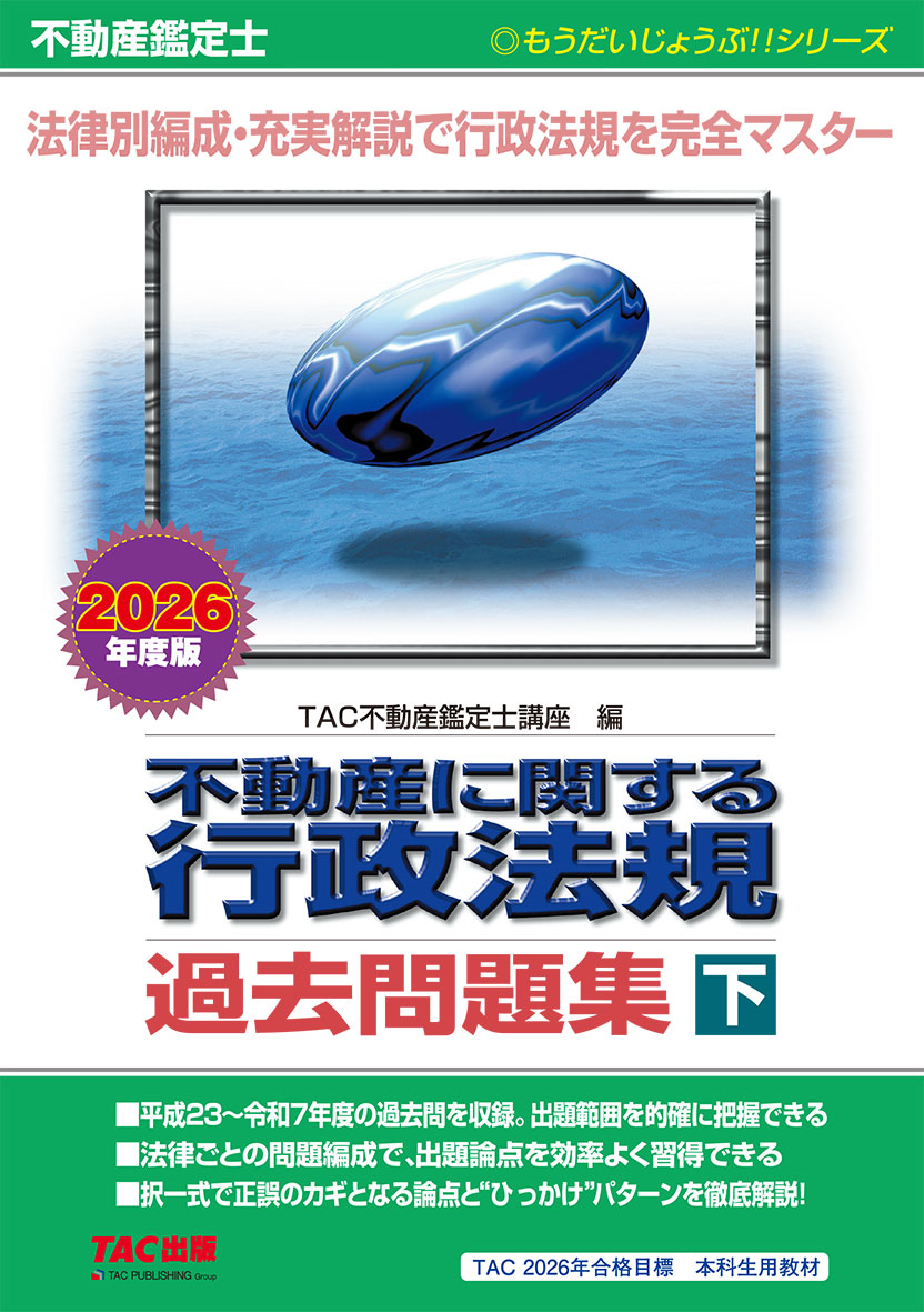 もうだいじょうぶ!!シリーズ 2025年度版 不動産鑑定士 論文式