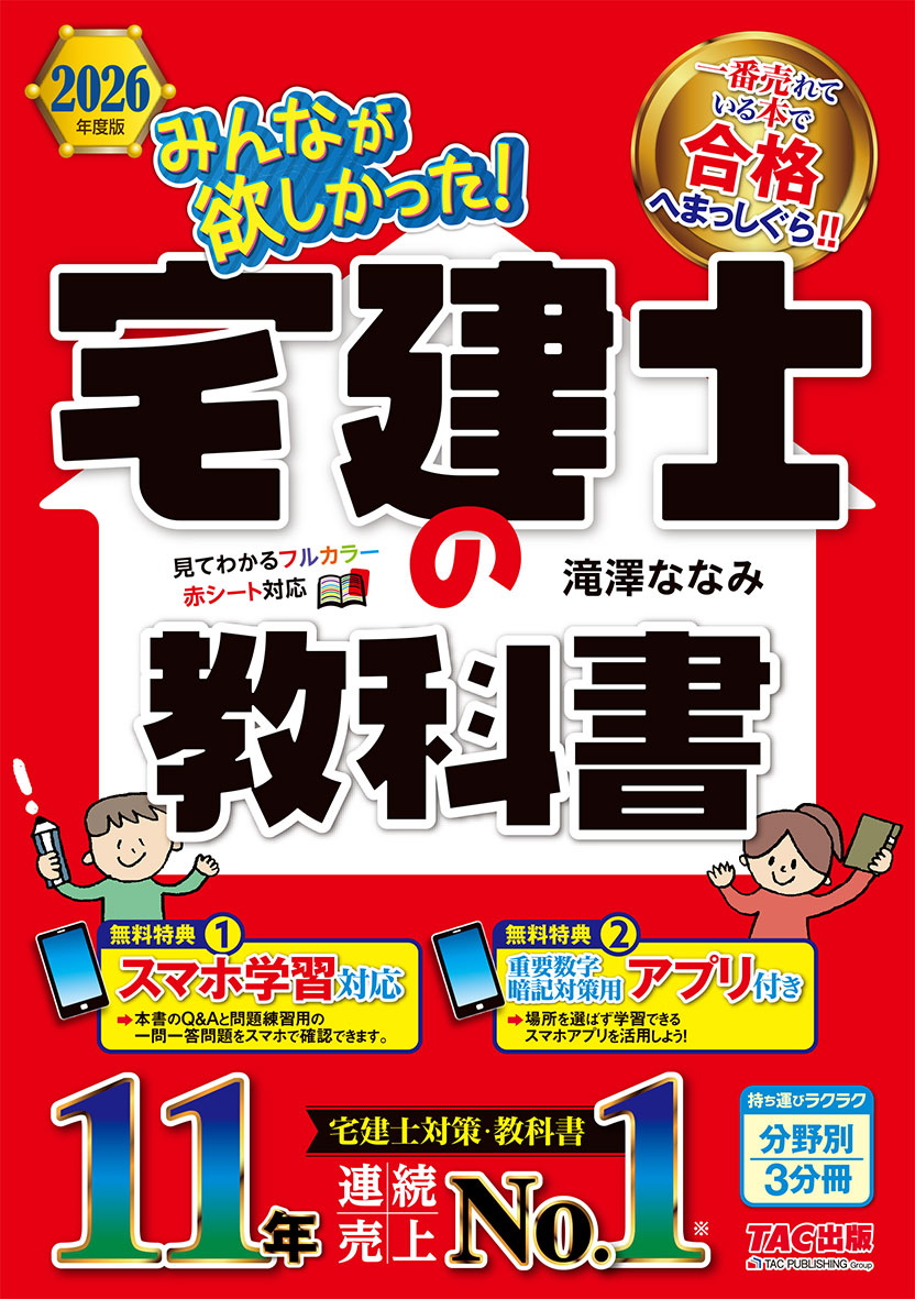 2026年度版 みんなが欲しかった! 宅建士の教科書