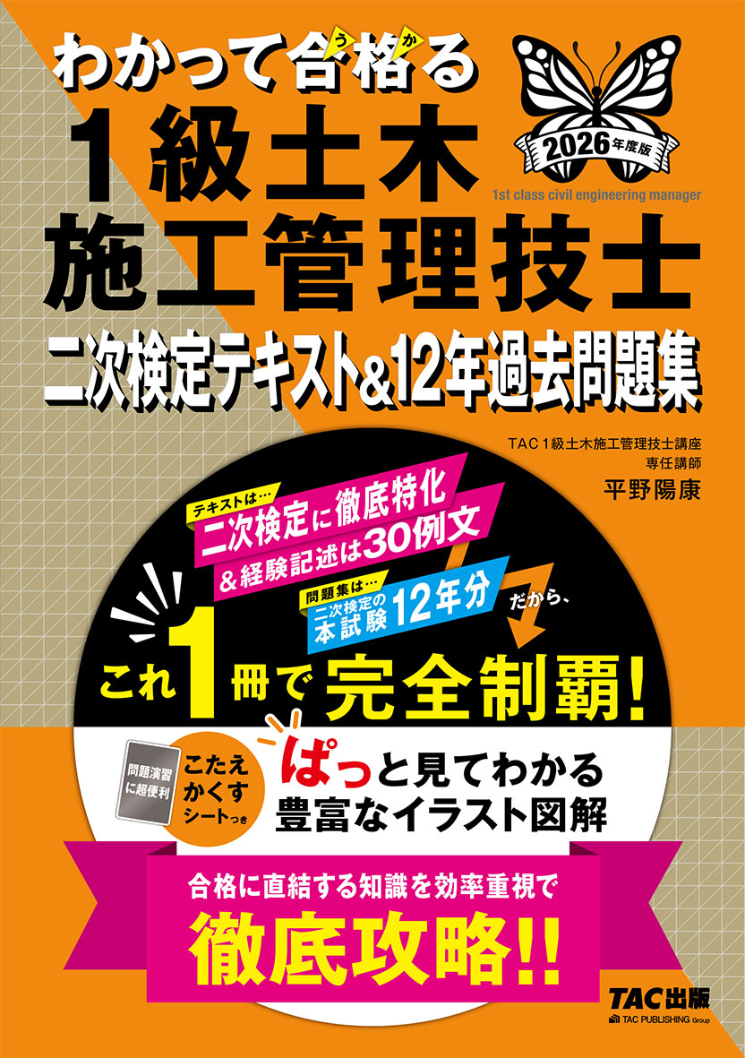 2026年度版 わかって合格(うか)る1級土木施工管理技士 二次検定テキスト&12年過去問題集