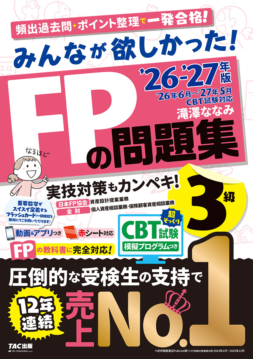 スイスイうかる販売士(リテールマーケティング)1級問題集part4 | 資格