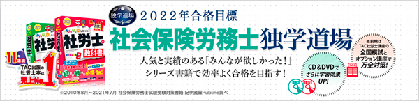 2022年度版 みんなが欲しかった! 社労士の教科書 速攻マスターCD/TAC