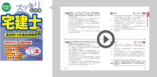 23年度版 スッキリ宅建士シリーズ Tac出版 書籍販売サイト Cyberbookstore