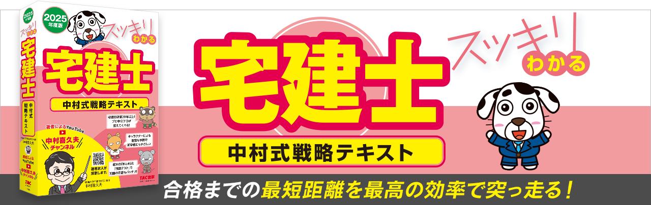 2025年度版 スッキリ宅建士シリーズ