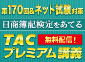 日商簿記1級 | 資格本のTAC出版書籍通販サイト CyberBookStore