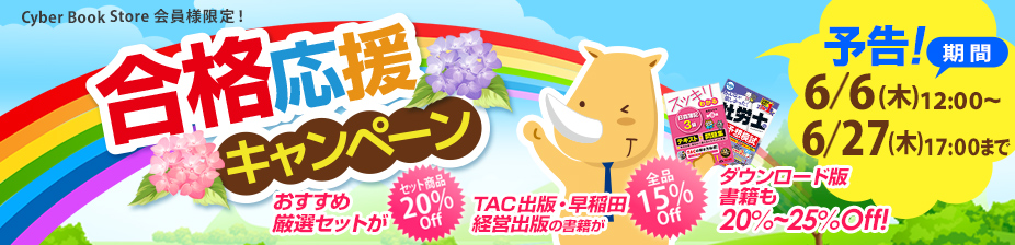 受験生応援企画!合格応援キャンペーン